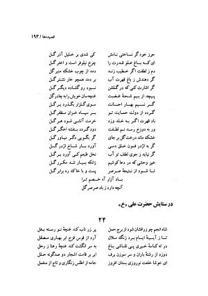 دیوان وحشی بافقی به کوشش پرویز بابائی - وحشی بافقی - تصویر ۲۰۴