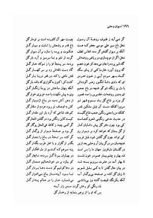 دیوان وحشی بافقی به کوشش پرویز بابائی - وحشی بافقی - تصویر ۲۰۷