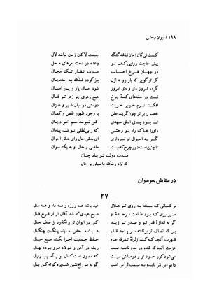 دیوان وحشی بافقی به کوشش پرویز بابائی - وحشی بافقی - تصویر ۲۰۹