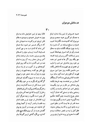 دیوان وحشی بافقی به کوشش پرویز بابائی - وحشی بافقی - تصویر ۲۱۴