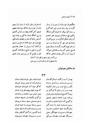 دیوان وحشی بافقی به کوشش پرویز بابائی - وحشی بافقی - تصویر ۲۱۹