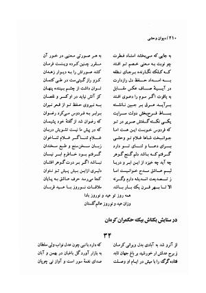دیوان وحشی بافقی به کوشش پرویز بابائی - وحشی بافقی - تصویر ۲۲۱