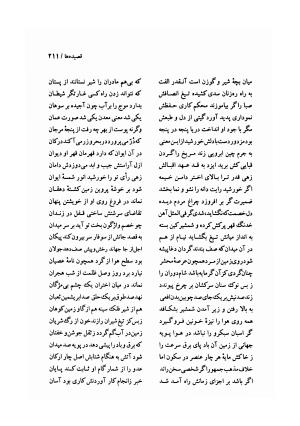 دیوان وحشی بافقی به کوشش پرویز بابائی - وحشی بافقی - تصویر ۲۲۲