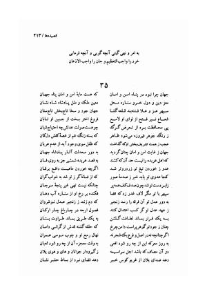 دیوان وحشی بافقی به کوشش پرویز بابائی - وحشی بافقی - تصویر ۲۲۴