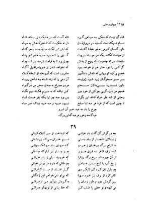 دیوان وحشی بافقی به کوشش پرویز بابائی - وحشی بافقی - تصویر ۲۲۹