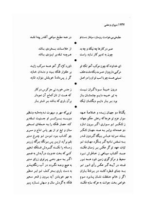 دیوان وحشی بافقی به کوشش پرویز بابائی - وحشی بافقی - تصویر ۲۴۳