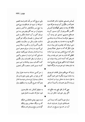 دیوان وحشی بافقی به کوشش پرویز بابائی - وحشی بافقی - تصویر ۲۴۴