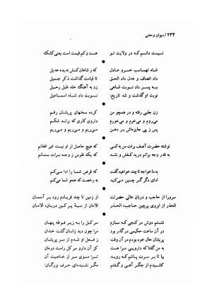 دیوان وحشی بافقی به کوشش پرویز بابائی - وحشی بافقی - تصویر ۲۴۵