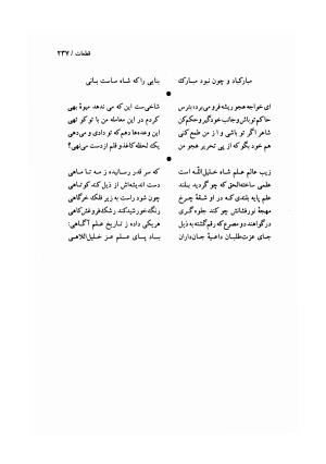 دیوان وحشی بافقی به کوشش پرویز بابائی - وحشی بافقی - تصویر ۲۴۸