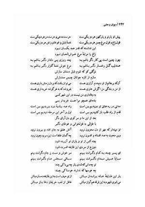 دیوان وحشی بافقی به کوشش پرویز بابائی - وحشی بافقی - تصویر ۲۵۳