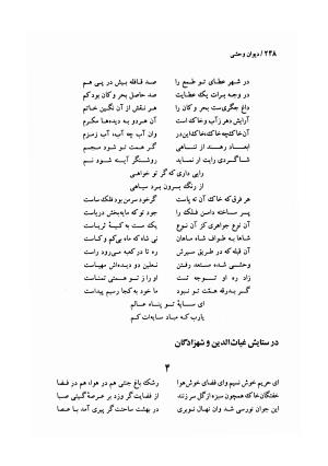 دیوان وحشی بافقی به کوشش پرویز بابائی - وحشی بافقی - تصویر ۲۵۹