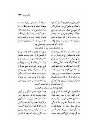 دیوان وحشی بافقی به کوشش پرویز بابائی - وحشی بافقی - تصویر ۲۶۰
