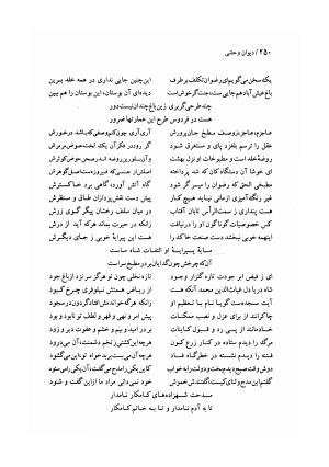 دیوان وحشی بافقی به کوشش پرویز بابائی - وحشی بافقی - تصویر ۲۶۱