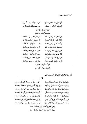 دیوان وحشی بافقی به کوشش پرویز بابائی - وحشی بافقی - تصویر ۲۶۵