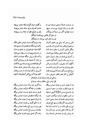 دیوان وحشی بافقی به کوشش پرویز بابائی - وحشی بافقی - تصویر ۲۷۲