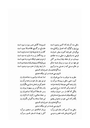دیوان وحشی بافقی به کوشش پرویز بابائی - وحشی بافقی - تصویر ۲۸۲