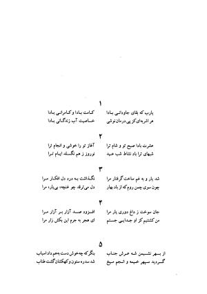 دیوان وحشی بافقی به کوشش پرویز بابائی - وحشی بافقی - تصویر ۲۹۰