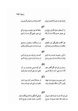 دیوان وحشی بافقی به کوشش پرویز بابائی - وحشی بافقی - تصویر ۲۹۸