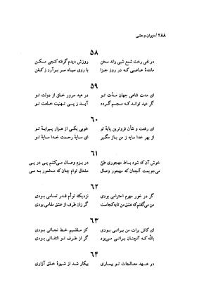 دیوان وحشی بافقی به کوشش پرویز بابائی - وحشی بافقی - تصویر ۲۹۹