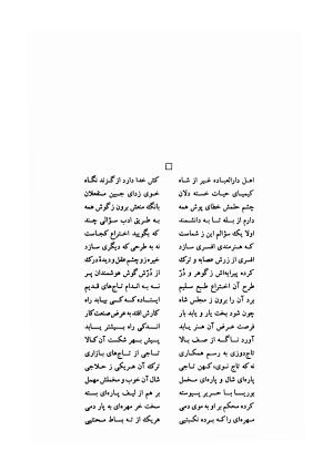 دیوان وحشی بافقی به کوشش پرویز بابائی - وحشی بافقی - تصویر ۳۰۴