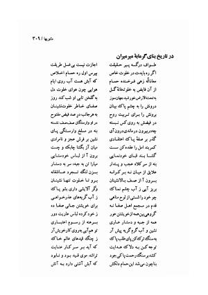 دیوان وحشی بافقی به کوشش پرویز بابائی - وحشی بافقی - تصویر ۳۲۰