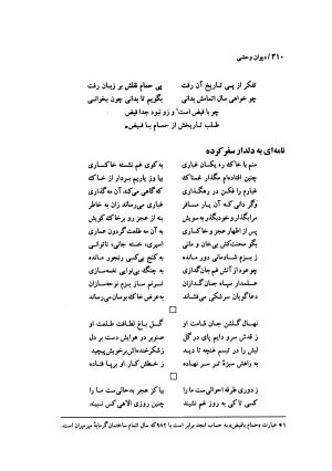 دیوان وحشی بافقی به کوشش پرویز بابائی - وحشی بافقی - تصویر ۳۲۱