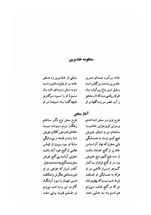 دیوان وحشی بافقی به کوشش پرویز بابائی - وحشی بافقی - تصویر ۳۲۶