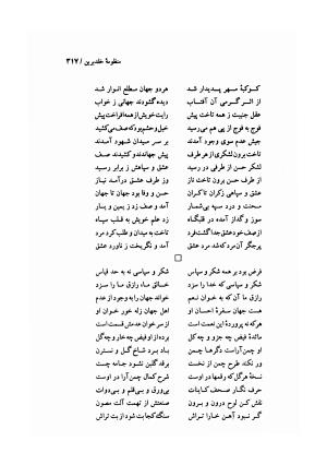 دیوان وحشی بافقی به کوشش پرویز بابائی - وحشی بافقی - تصویر ۳۲۸