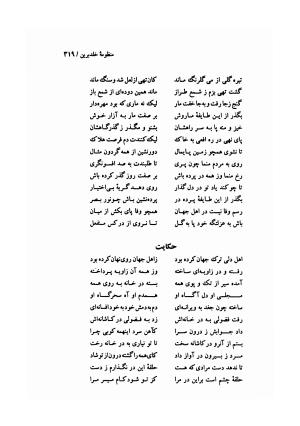 دیوان وحشی بافقی به کوشش پرویز بابائی - وحشی بافقی - تصویر ۳۳۰