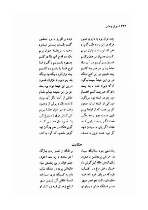 دیوان وحشی بافقی به کوشش پرویز بابائی - وحشی بافقی - تصویر ۳۳۳