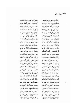 دیوان وحشی بافقی به کوشش پرویز بابائی - وحشی بافقی - تصویر ۳۳۵