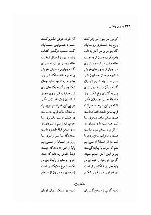 دیوان وحشی بافقی به کوشش پرویز بابائی - وحشی بافقی - تصویر ۳۳۷
