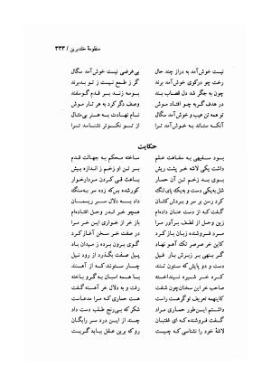 دیوان وحشی بافقی به کوشش پرویز بابائی - وحشی بافقی - تصویر ۳۴۴