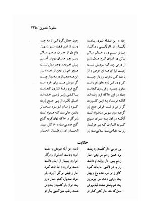 دیوان وحشی بافقی به کوشش پرویز بابائی - وحشی بافقی - تصویر ۳۴۶