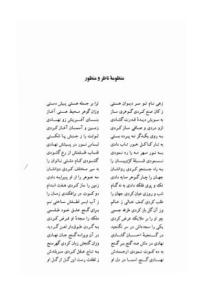 دیوان وحشی بافقی به کوشش پرویز بابائی - وحشی بافقی - تصویر ۳۵۲