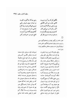دیوان وحشی بافقی به کوشش پرویز بابائی - وحشی بافقی - تصویر ۳۵۶