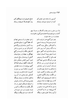 دیوان وحشی بافقی به کوشش پرویز بابائی - وحشی بافقی - تصویر ۳۶۳