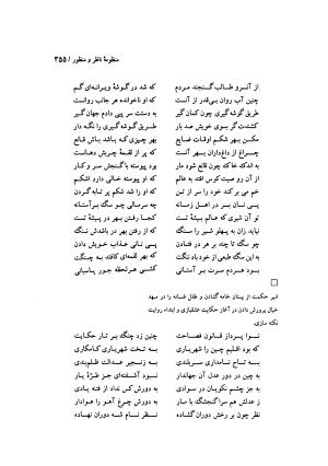 دیوان وحشی بافقی به کوشش پرویز بابائی - وحشی بافقی - تصویر ۳۶۶