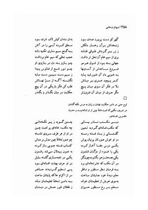 دیوان وحشی بافقی به کوشش پرویز بابائی - وحشی بافقی - تصویر ۳۶۹