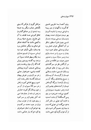دیوان وحشی بافقی به کوشش پرویز بابائی - وحشی بافقی - تصویر ۳۷۳