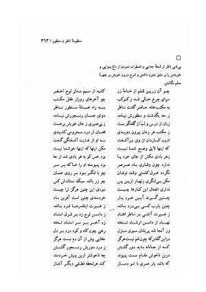 دیوان وحشی بافقی به کوشش پرویز بابائی - وحشی بافقی - تصویر ۳۷۴