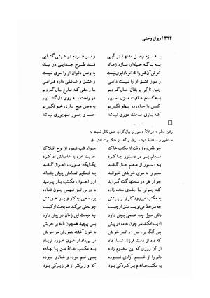 دیوان وحشی بافقی به کوشش پرویز بابائی - وحشی بافقی - تصویر ۳۷۵