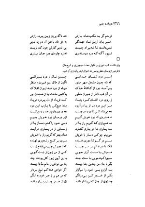دیوان وحشی بافقی به کوشش پرویز بابائی - وحشی بافقی - تصویر ۳۷۷
