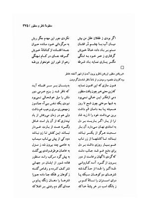 دیوان وحشی بافقی به کوشش پرویز بابائی - وحشی بافقی - تصویر ۳۸۶