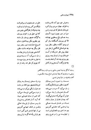 دیوان وحشی بافقی به کوشش پرویز بابائی - وحشی بافقی - تصویر ۳۸۹