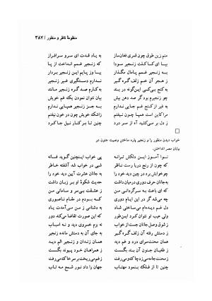 دیوان وحشی بافقی به کوشش پرویز بابائی - وحشی بافقی - تصویر ۳۹۸