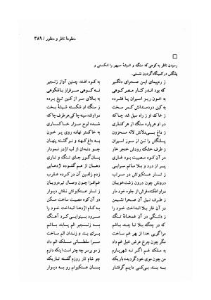 دیوان وحشی بافقی به کوشش پرویز بابائی - وحشی بافقی - تصویر ۴۰۰