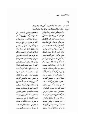 دیوان وحشی بافقی به کوشش پرویز بابائی - وحشی بافقی - تصویر ۴۰۷