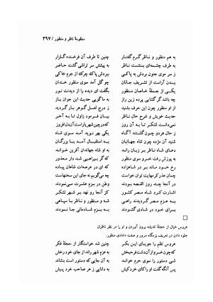 دیوان وحشی بافقی به کوشش پرویز بابائی - وحشی بافقی - تصویر ۴۰۸