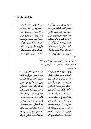 دیوان وحشی بافقی به کوشش پرویز بابائی - وحشی بافقی - تصویر ۴۱۲